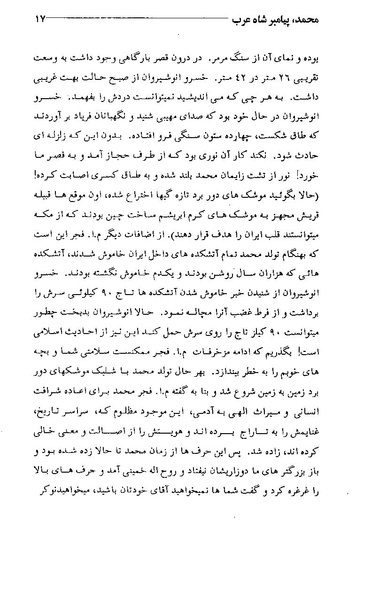 پرونده:محمد پیامبر شاه عرب.pdf