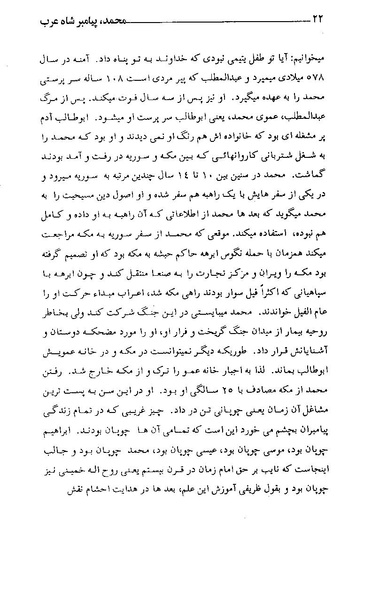 پرونده:محمد پیامبر شاه عرب.pdf