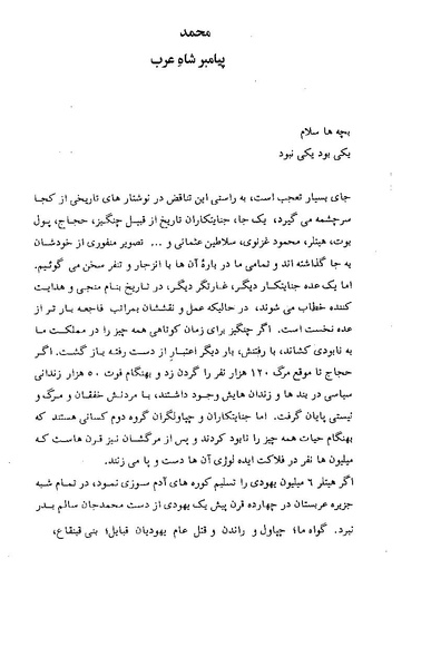 پرونده:محمد پیامبر شاه عرب.pdf