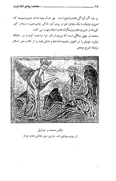 پرونده:محمد پیامبر شاه عرب.pdf