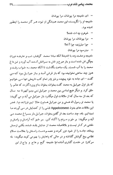 پرونده:محمد پیامبر شاه عرب.pdf