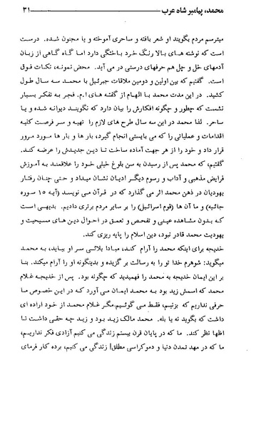 پرونده:محمد پیامبر شاه عرب.pdf