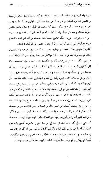 پرونده:محمد پیامبر شاه عرب.pdf