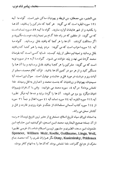 پرونده:محمد پیامبر شاه عرب.pdf