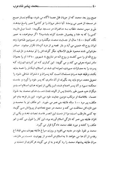 پرونده:محمد پیامبر شاه عرب.pdf