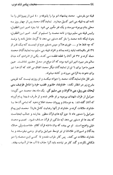 پرونده:محمد پیامبر شاه عرب.pdf