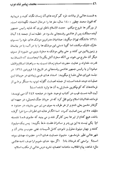 پرونده:محمد پیامبر شاه عرب.pdf