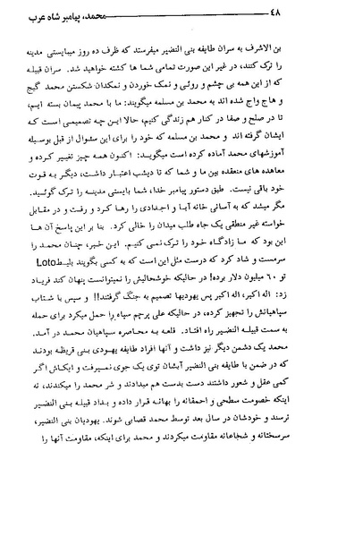 پرونده:محمد پیامبر شاه عرب.pdf