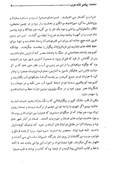 پرونده:محمد پیامبر شاه عرب.pdf