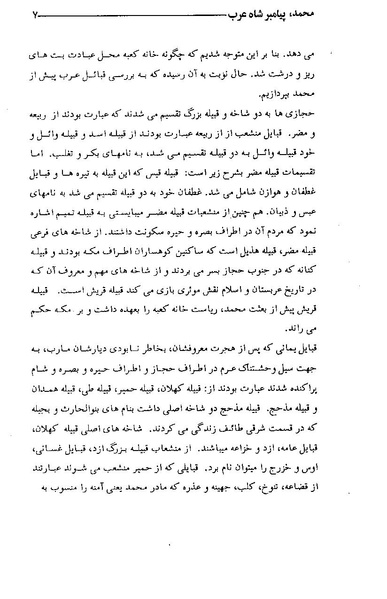 پرونده:محمد پیامبر شاه عرب.pdf