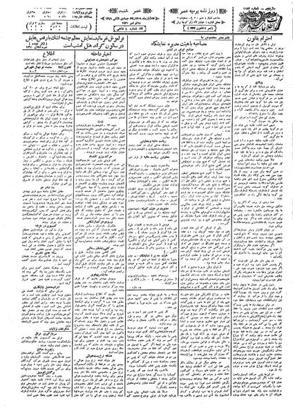 پرونده:Ettelaat13090824.pdf