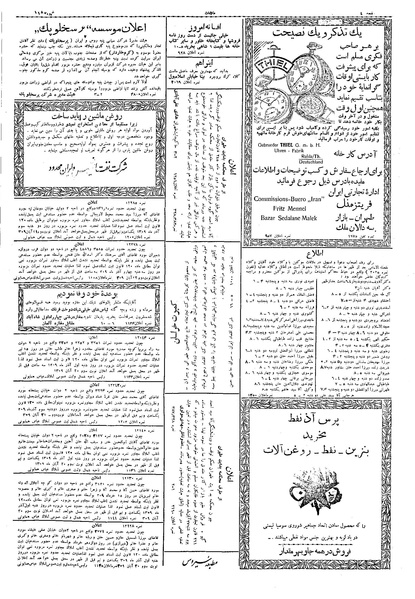 پرونده:Ettelaat13090824.pdf