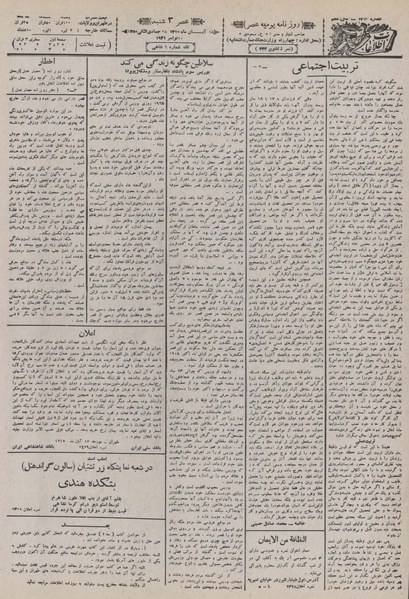 پرونده:Ettelaat13100818.pdf