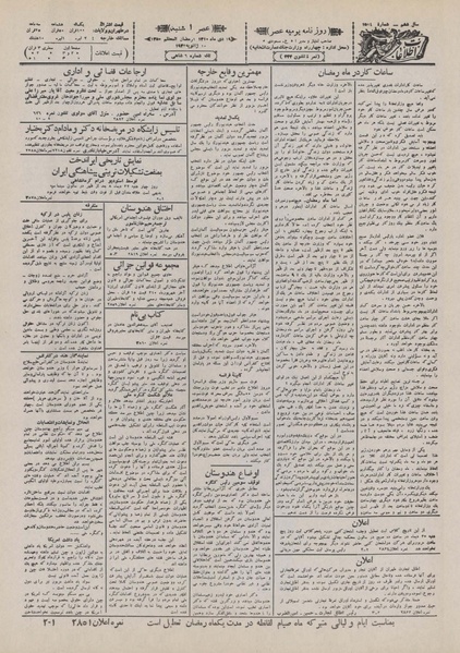 پرونده:Ettelaat13101019.pdf