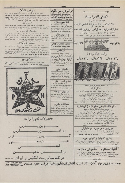 پرونده:Ettelaat13111227.pdf