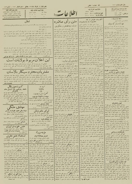 پرونده:Ettelaat13120314.pdf