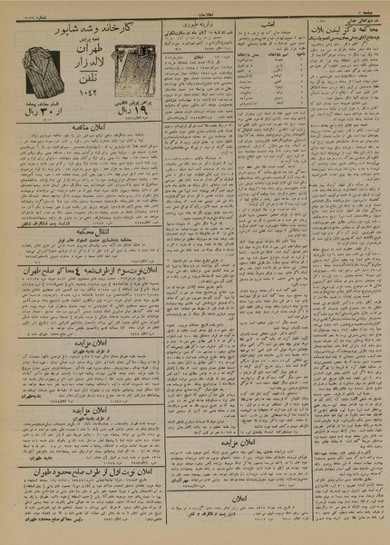 پرونده:Ettelaat13120808.pdf