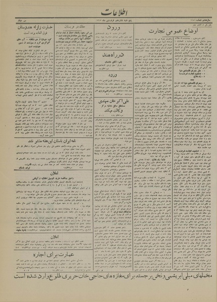 پرونده:Ettelaat13130116.pdf