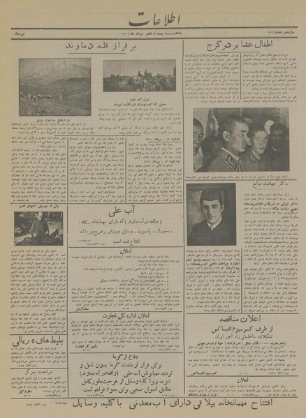 پرونده:Ettelaat13140526.pdf