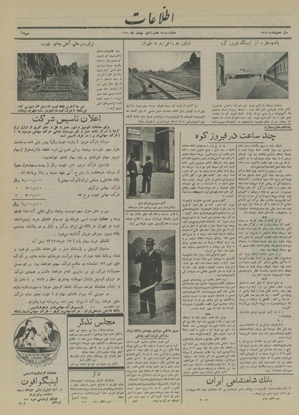 پرونده:Ettelaat13150207.pdf