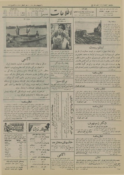 پرونده:Ettelaat13150207.pdf