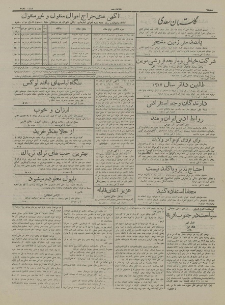 پرونده:Ettelaat13161223.pdf