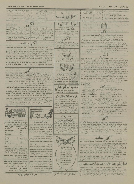 پرونده:Ettelaat13161223.pdf