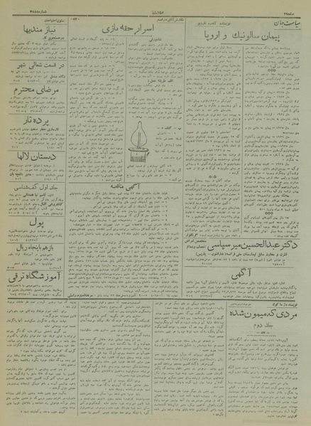 پرونده:Ettelaat13170607.pdf