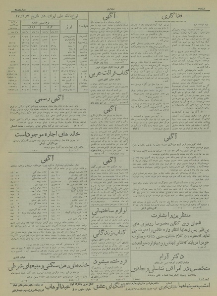 پرونده:Ettelaat13170607.pdf