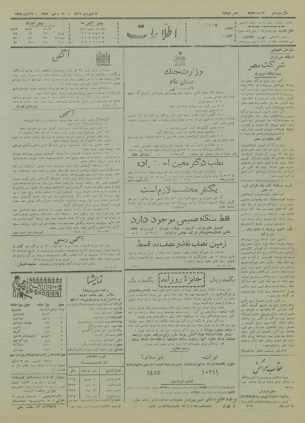 پرونده:Ettelaat13170607.pdf