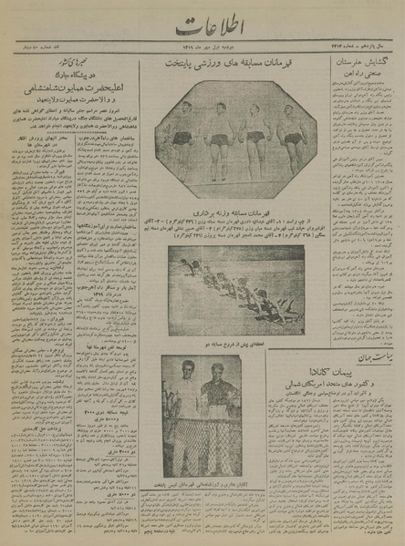 پرونده:Ettelaat13190701.pdf