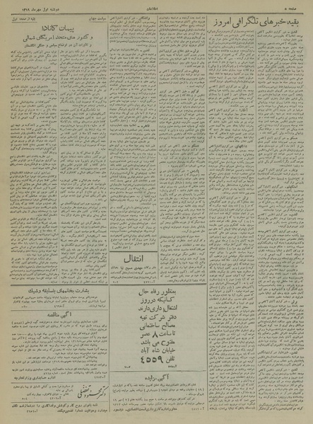 پرونده:Ettelaat13190701.pdf