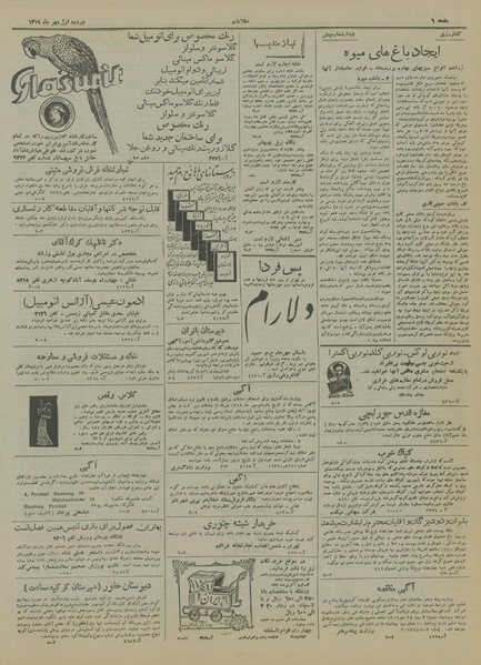 پرونده:Ettelaat13190701.pdf