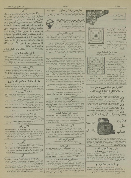 پرونده:Ettelaat13190701.pdf