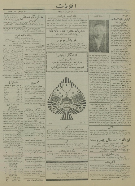 پرونده:Ettelaat13190701.pdf