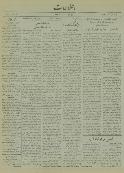 پرونده:Ettelaat13190914.pdf