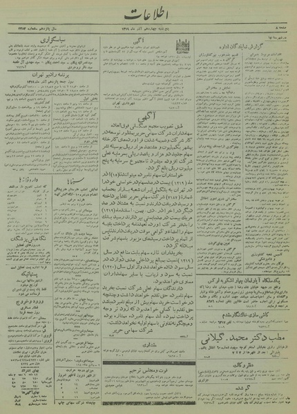 پرونده:Ettelaat13190914.pdf