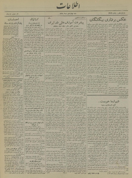 پرونده:Ettelaat13191014.pdf