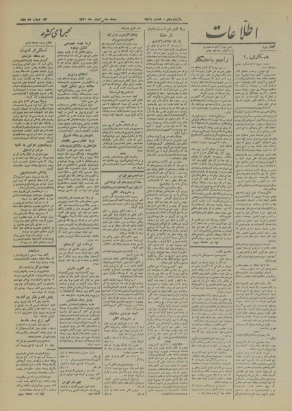 پرونده:Ettelaat13201208.pdf