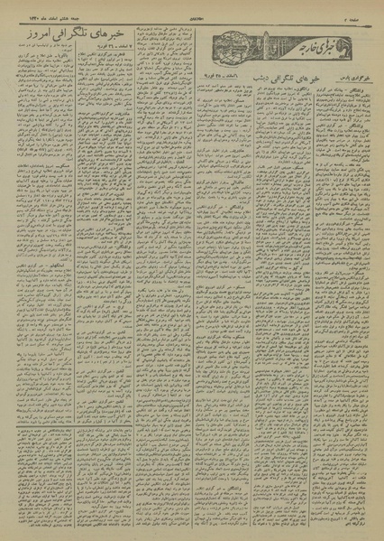 پرونده:Ettelaat13201208.pdf