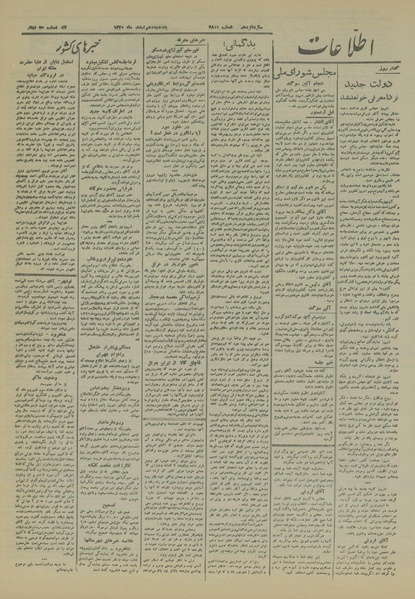 پرونده:Ettelaat13201210.pdf