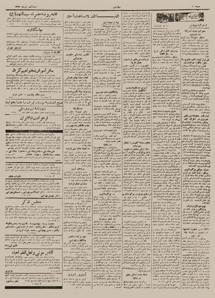 پرونده:Ettelaat13221010.pdf