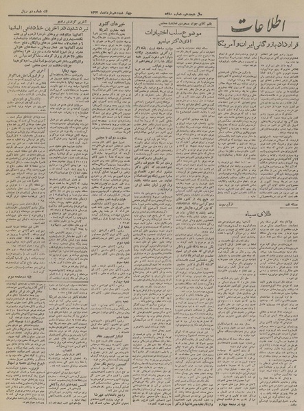 پرونده:Ettelaat13230310.pdf