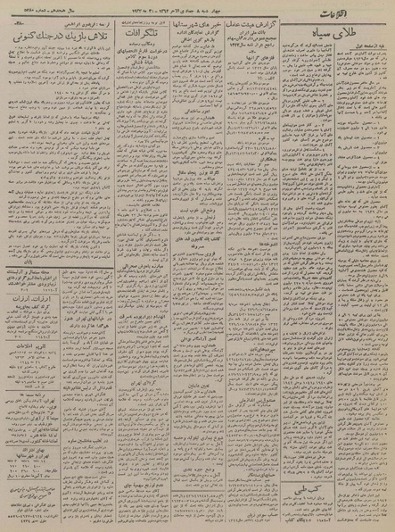 پرونده:Ettelaat13230310.pdf