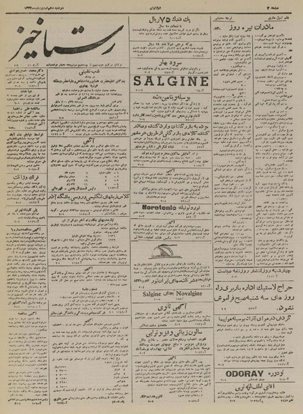 پرونده:Ettelaat13240210.pdf