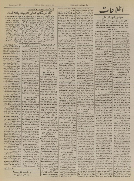 پرونده:Ettelaat13240312.pdf