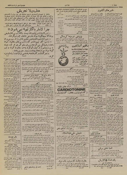 پرونده:Ettelaat13240312.pdf