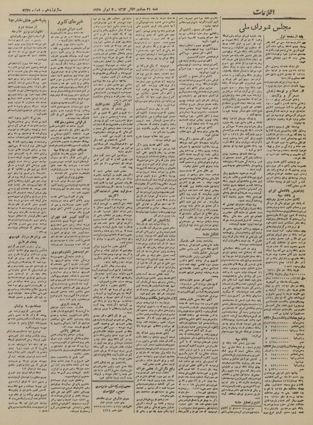 پرونده:Ettelaat13240312.pdf