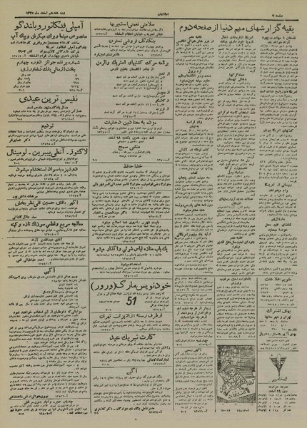 پرونده:Ettelaat13251217.pdf