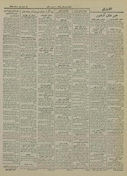 پرونده:Ettelaat13251217.pdf